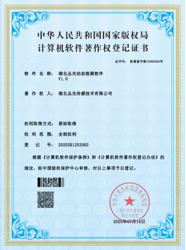计算机软件著作权登记证书